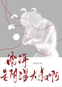 幽饵是姻尸大叔钟