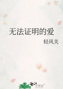 无法证明的碍